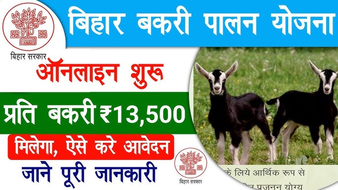 Bakri Palan Yojana