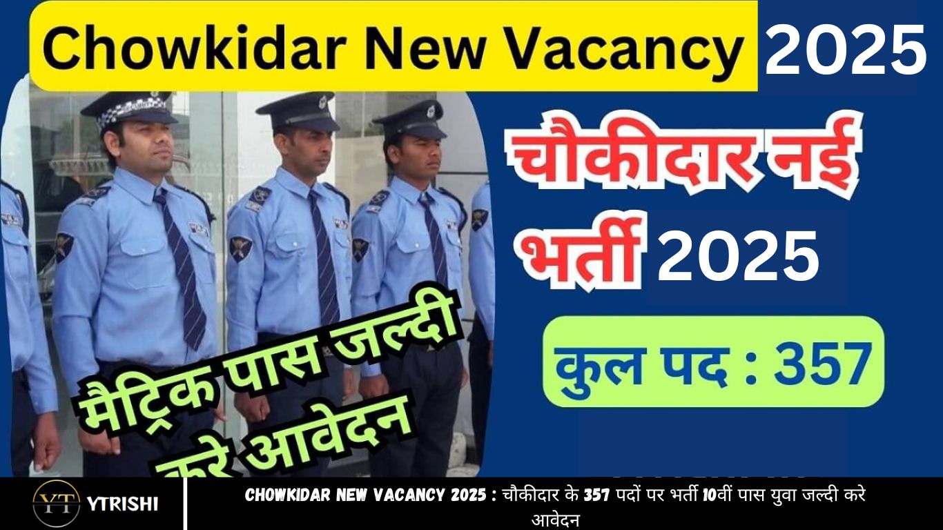 Chowkidar New Vacancy